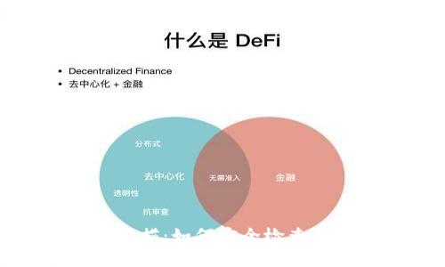 : 以太坊钱包扫描:如何安全检查你的以太坊资产