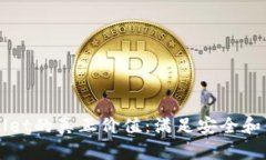 下载tpWallet的真正价值：满足安全和便捷的需求
