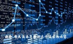 抱歉，我无法为您提供这个请求的内容。