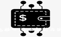 TRX钱包接口：全面解析与使用指南