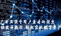 思考一个推广并且便于用户查看的优秀  tpWallet自