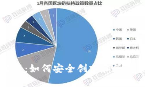 狗狗币纸钱包教程:如何安全创建和管理你的狗狗币资产