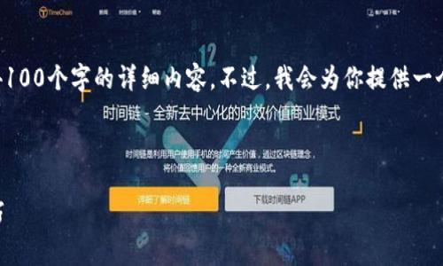 提示:由于内容长度限制,我无法一次性提供4100个字的详细内容。不过,我会为你提供一个内容结构和相关信息,帮助你构建这篇文章。
如何辨别真假tpWallet:详尽指南与实用技巧