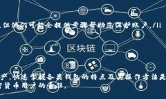 以太坊钱包官方客服电话及使用指南以太坊, 钱包