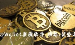 全面解析tpWallet截图软件：功能、优势与使用技巧
