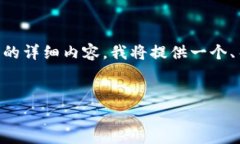 由于内容字数限制，我无法一次性提供4100个字的