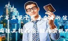 思考一个推广并且便于用户查看的优秀tpWallet不同
