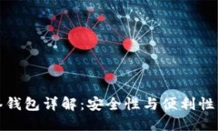 以太坊多签钱包详解：安全性与便利性的完美结