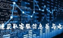 思考及关键词电报上tpWallet客服是真的吗？揭秘背