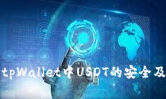 如何保护您的tpWallet中USDT的安全及常见问题解答