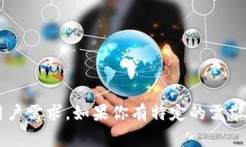 比特币钱包的名字通常取决于你使用的特定钱包服务或软件。有几个广泛使用的比特币钱包名称，包括：

1. **Blockchain.com Wallet**
2. **Coinbase Wallet**
3. **Exodus Wallet**
4. **Electrum Wallet**
5. **Mycelium Wallet**

每个钱包都有其独特的功能和特点，适合不同类型的用户需求。如果你有特定的需求或问题，可以提供更多的详细信息，我很乐意提供帮助！