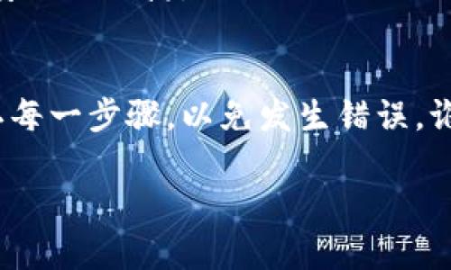想要将tpWallet中的数字货币兑换成USDT，可以通过以下几个步骤进行操作。虽然具体步骤可能会因为不同的交易所或平台而略有不同，但总体流程是类似的。以下是详细的步骤和相关内容。

1. 注册并登录交易所
首先，您需要选择一个支持USDT交易的数字货币交易所，如币安（Binance）、火币网（Huobi）、OKEx等。注册账户并完成身份验证后，登录您的账户。这些平台就像是数字货币的“超市”，您可以在这里买卖各种货币。

2. 找到tpWallet的资产转出功能
tpWallet是一个数字货币钱包，您需要找到将资产转出到交易所的功能。就像把钱从甲银行转到乙银行一样，您需要知道如何将您的币转出。打开tpWallet，选择您要兑换的币，点击转出或转账功能。

3. 获取交易所的钱包地址
在交易所中找到您的USDT钱包地址。这就像一个数字货币的“收件地址”，您需要将您的tpWallet中的币发送到这个地址。在交易所的“存款”页面通常会看到这个地址，复制并备用。

4. 转账手续费
在转账之前，您需要了解一下手续费的问题。就像您寄快递需要支付邮费一样，转账也会收取一定的手续费。确认您的转账金额，以及手续费后，可以输入目标地址，确认转账。

5. 等待区块链确认
转账后，您需要耐心等待一段时间，因为区块链的确认时间可能会因网络拥堵而有所不同。就像等待蛋糕在烤箱里烘焙一段时间，这时候可以提前想象一下，USDT到账后准备怎么使用，比如投资、购物或者储蓄。

6. 在交易所进行兑换
当您的币成功到达交易所后，您就可以在交易所的买卖页面进行兑换了。选择您要卖出的币种和USDT，输入兑换数量，确认交易即可。就像在商场里找到自己喜欢的商品，直接付钱带回家。

7. 提取USDT到您的钱包
当您完成兑换后，可以将USDT提取到您的tpWallet中。这样可以更好地管理您的资产，就像把买到的水果放回家中的冰箱一样，安全又便捷。

总结
通过以上步骤，您就可以顺利地将tpWallet中的币兑换成USDT了。这是一个简单的过程，但在操作过程中请务必注意安全和确认每一步骤，以免发生错误。谁还没点小烦恼呢？选择适合自己的交易平台，认真阅读平台的操作指南，您就能够轻松掌握币的兑换技巧，步入数字货币的世界。

希望这些信息能够帮助您顺利完成币的兑换。如果您还有其他问题或需要更详细的指导，请随时询问！