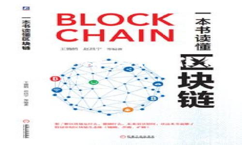 在区块链和加密货币的世界中，了解别人钱包中的Token详情，不同于我们日常查看物件的方式，更多的是借助工具和平台的辅助。接下来我们将详细解析如何查看他人钱包中的Token详情，包括使用工具的步骤和相关注意事项。

什么是钱包和Token？

在进入如何查看Token详情之前，首先明确一下基本概念。钱包是用来存储数字资产（如比特币、以太坊等）的地方，而Token是基于区块链技术发行的数字资产。Token有很多类型，例如 ERC-20 或 ERC-721，前者通常代表可替代的币值，而后者则用于代表独特的数字物品，如数字收藏品。

查看别人钱包的Token详情的基本步骤

要查看别人钱包中的Token详情，我们通常可以使用区块链浏览器。区块链浏览器就像是搜索引擎，让你能够便捷地查找每一个交易记录和钱包地址的信息。

以下是具体步骤：

ol
    listrong找到钱包地址：/strong首先，你需要拿到你想查询的那个钱包的地址。通常，这是一个由英文和数字组成的字符串。/li
    listrong选择合适的区块链浏览器：/strong不同的区块链有不同的浏览器，比如以太坊可以使用Etherscan，Bitcoin则可以用Blockchain.info。/li
    listrong输入地址查询：/strong在浏览器的搜索框中输入钱包地址，然后点击搜索。/li
    listrong查看Token详情：/strong在钱包的详细页面中，你可以看到该钱包上所有的Token，包括数量、交易记录以及时间戳等信息。/li
/ol

使用区块链浏览器的技巧

在查询Token详情时，除了基本的步骤，你还可以运用一些小技巧来你的查询体验：

ul
    listrong使用过滤功能：/strong某些区块链浏览器允许你过滤特定的Token类型，这样可以让你更加专注于你感兴趣的内容。/li
    listrong关注交易历史：/strong通过查看钱包的交易历史，你可以了解到该地址的交易习惯，甚至可以推测出投资者的策略。/li
    listrong订阅提醒：/strong有些平台提供钱包地址的监控功能，当该地址发生新的交易时，你会收到通知。/li
/ul

隐私与安全

在查看其他钱包的Token详情时，必须注意隐私和安全问题。虽然区块链的公开性让每个人的交易记录透明，但这也给某些人带来了困扰。作为一名负责任的用户，我们应遵循道德规范，避免恶意使用他人的钱包信息。

另外，保持警惕是必要的，尤其是在输入地址和使用第三方服务时。确保你所使用的网站是正规且安全的，避免掉入诈骗的陷阱。

总结

通过上述步骤和技巧，你可以轻松地查看别人钱包中的Token详情。就像是一名侦探，通过区块链这把“钥匙”，打开每一个钱包背后的秘密。但请记得，任何时候都要保持对用户隐私的尊重，安全第一，不要让有趣的探查变成麻烦的后果！

那么，谁还没点小烦恼呢？希望你在数字资产的海洋中找到属于自己的航道，驶向财富的彼岸！

这样就为你提供了一个详细的指南，关于如何查看别人钱包的Token详情。如果你还有更多的问题，随时欢迎提问！