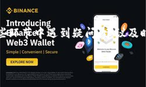 关于tpWallet是否可以直接充值人民币的问题，答案是：这是一个复杂的情况，取决于具体的支付渠道和地区政策。很多数字钱包和支付平台都可能在不同的国家和地区有不同的规定和功能。以下是一些相关的信息，可以帮助你更好地理解这一问题：

### tpWallet充值人民币的可行性

1. **支付方式支持**
   - tpWallet可能支持多种支付方式，包括信用卡、借记卡和虚拟货币的充值。要确认是否可以直接用人民币充值，最好查看tpWallet的官方支持页面或联系客户服务进一步确认。

2. **地区限制**
   - 不同国家和地区对数字货币和电子钱包的法律法规有所不同，如果你在中国大陆，可能会受到更加严格的监管，直接使用人民币充值的方式可能会有限制。

3. **汇率因素**
   - 如果tpWallet允许通过特定渠道间接充值人民币，比如通过第三方支付平台进行美元或其他货币的转换，那么在充值时需注意可能会有汇率差和手续费的问题。

### 如何在tpWallet充值

如果确认tpWallet支持人民币充值，那么以下是一般的步骤：

#### 第一步：注册账户
如果你还没有tpWallet的账户，首先要下载tpWallet的应用程序并进行注册。确保您的账户信息是准确的，以便于后续的操作。

#### 第二步：选择充值方式
进入应用后，通常在“钱包”或者“充值”部分会有“充值”选项。点击后选择您希望使用的充值方式，比如支付宝、微信或者信用卡等。

#### 第三步：输入金额
在选择好充值方式后，输入您想要充值的人民币金额。此时，tpWallet可能会显示相应的手续费信息以及最终到账的金额。

#### 第四步：确认交易
确认输入的信息无误后，按照提示完成支付，确保您在任何时候都保持网络连接，以防充值过程中的交易中断。

#### 第五步：查看余额
充值完成后，返回tpWallet的主界面，您应该能够看到您的余额已更新。如果还没有显示，请稍等片刻，系统通常需要一些时间来处理交易。

### 遇到的问题和解决方法

谁还没点小烦恼呢？当你的充值没有成功时，不要着急，尝试以下几个小步骤来排查问题：

1. **核对支付信息**：确保输入的信息（如支付密码、身份证号等）是正确的。
   
2. **检查网络连接**：有时网络连接不稳定也会导致充值失败，确保您的网络是畅通的。

3. **联系客户支持**：如果一直无法解决，联系tpWallet的客服也是一个绝佳选择，他们能够提供专门的技术支持和解答。

### 小结

纵观tpWallet的充值方式，是否直接使用人民币充值的可能性与多种因素有关，包括支付渠道、地区限制和具体的支付政策。如果在这些环节中遇到疑问，建议及时查阅相关的规定或联系客服寻求支持。同时，希望以上的信息可以帮助你更顺利地进行充值操作，祝你在数字钱包的使用中愉快无忧！

如果你有任何其他具体问题或者需要进一步的信息，随时可以告诉我哦！